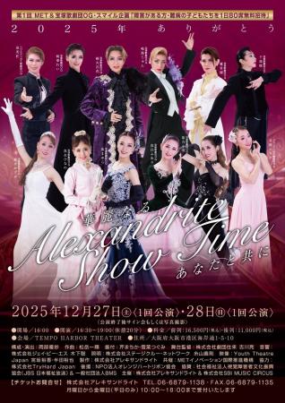 【「華麗なる Alexandrite Show Time あなたと共に」 【「華麗なる Alexandrite Show Time あなたと共に」