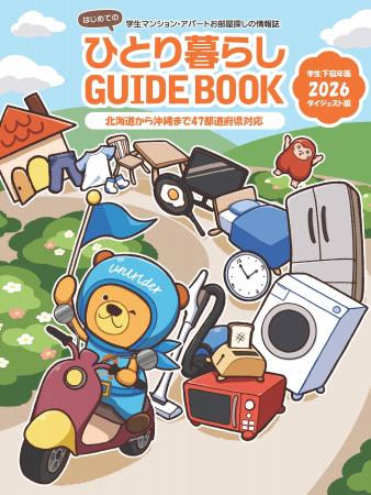 学生に成長の機会を!1位作品は実際の表紙デザインに 学生に成長の機会を!1位作品は実際の表紙デザインに