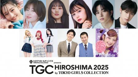 【TGC 広島 2025】大注目の豪華出演者第5弾・メインア 【TGC 広島 2025】大注目の豪華出演者第5弾・メインア
