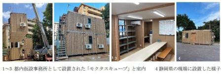 【会員活動紹介】居住性の高い可搬型木造建物「モクタ 【会員活動紹介】居住性の高い可搬型木造建物「モクタ