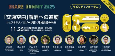 国交省「交通空白」解消本部 審議官、登壇決定!11月2 国交省「交通空白」解消本部 審議官、登壇決定!11月2