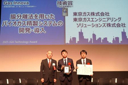 「バイオガス精製システム」が2025年度日本ガス協会技 「バイオガス精製システム」が2025年度日本ガス協会技