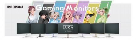 当社初!「LUCA ゲーミングモニター」23.8インチ・27 当社初!「LUCA ゲーミングモニター」23.8インチ・27