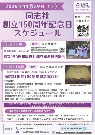 同志社創立150周年 記念式・献茶式を開催 同志社創立150周年 記念式・献茶式を開催