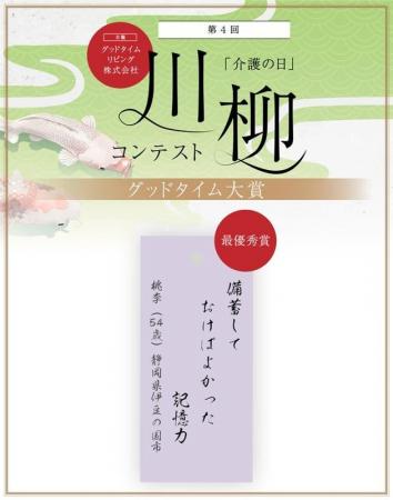 応募総数11,827句!老人ホームのご入居者含む872名が 応募総数11,827句!老人ホームのご入居者含む872名が