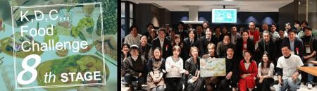 “食”のピッチコンテスト「K,D,C,,, Food Challenge」 “食”のピッチコンテスト「K,D,C,,, Food Challenge」