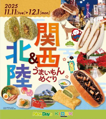 B級グルメやフェア限定の抹茶商品がNewDaysに勢揃い! B級グルメやフェア限定の抹茶商品がNewDaysに勢揃い!