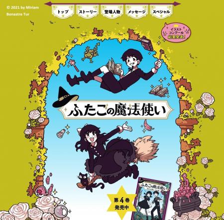 【結果発表!】大人気グラフィックノベル「ふたごの魔 【結果発表!】大人気グラフィックノベル「ふたごの魔