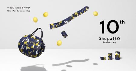 一気にたためるバッグ「Shupatto」誕生10周年 一気にたためるバッグ「Shupatto」誕生10周年
