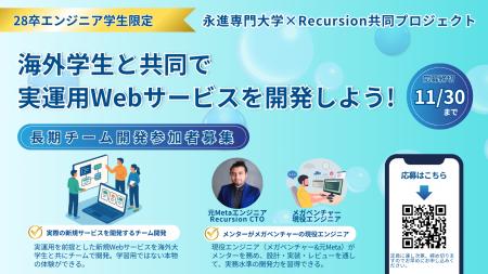 【28卒エンジニア限定】海外大学生とプロダクトを開発 【28卒エンジニア限定】海外大学生とプロダクトを開発