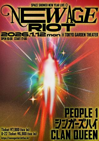 スペースシャワーが新成人世代にお届けするライブ企画 スペースシャワーが新成人世代にお届けするライブ企画