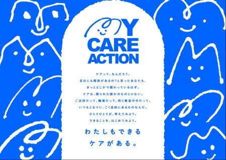 ニチイ学館との共創プロジェクト『MY CARE ACTION』に ニチイ学館との共創プロジェクト『MY CARE ACTION』に
