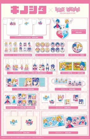 【キノシタ】ヴィレヴァンにウナ&リンが登場! 【キノシタ】ヴィレヴァンにウナ&リンが登場!