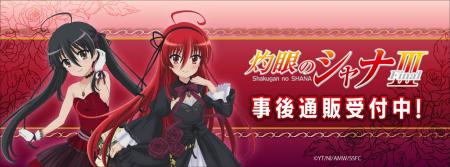 「灼眼のシャナ」アニメ20周年記念 POP UP SHOPの事後