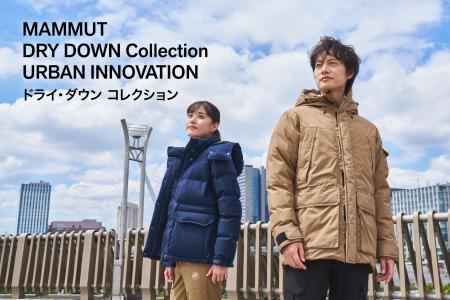 マムートの2025秋冬「ドライ・ダウン コレクション」 マムートの2025秋冬「ドライ・ダウン コレクション」