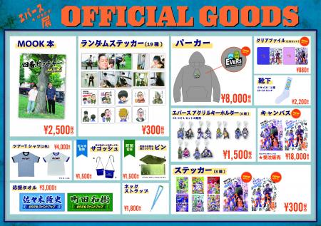 POP UPイベント【エバース×樫本学ヴ展】販売グッズラ POP UPイベント【エバース×樫本学ヴ展】販売グッズラ
