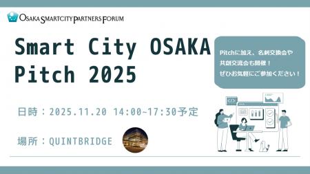 【11/20(木)開催】「Smart City OSAKA Pitch2025」 【11/20(木)開催】「Smart City OSAKA Pitch2025」