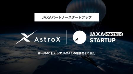 AstroX株式会社、“JAXAパートナースタートアップ”へ AstroX株式会社、“JAXAパートナースタートアップ”へ
