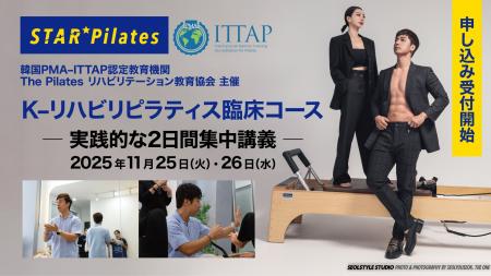 女性専用マシンピラティススタジオ「スターピラティス 女性専用マシンピラティススタジオ「スターピラティス