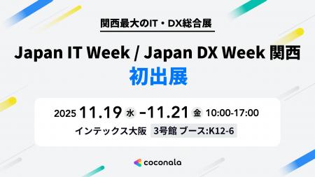 株式会社ココナラ、11月19日より開催の「Japan IT Wee 株式会社ココナラ、11月19日より開催の「Japan IT Wee
