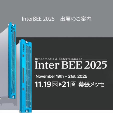 InterBEE 2025 出展のご案内 InterBEE 2025 出展のご案内