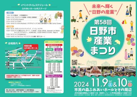 第59回日野市産業まつりを開催します 第59回日野市産業まつりを開催します