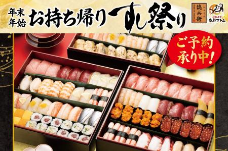 今年の年末年始お持ち帰りすし祭りは贅を極めた寿司詰 今年の年末年始お持ち帰りすし祭りは贅を極めた寿司詰