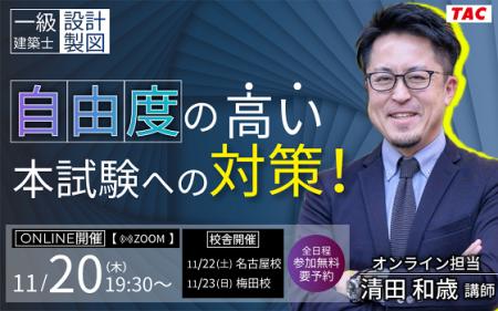 【TAC建築士】一級建築士(設計製図)自由度の高い本試 【TAC建築士】一級建築士(設計製図)自由度の高い本試