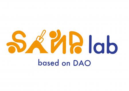日本初!DAO型起業家教育プログラム「SAND lab(サン 日本初!DAO型起業家教育プログラム「SAND lab(サン