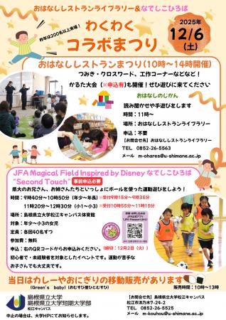 「おはなしレストランライブラリー&なでしこひろば 「おはなしレストランライブラリー&なでしこひろば