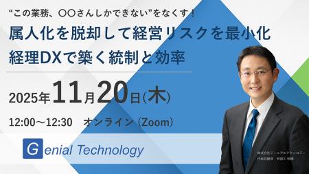 無料オンラインセミナー!『“この業務、〇〇さんしか 無料オンラインセミナー!『“この業務、〇〇さんしか