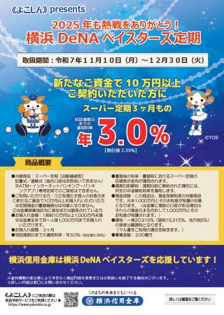 《よこしん》presents『2025年も熱戦をありがとう!横 《よこしん》presents『2025年も熱戦をありがとう!横