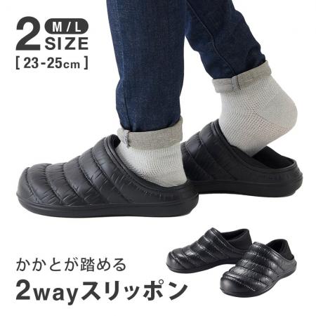 サンダルのようにも履ける！「スリッポン２ＷＡＹ」発