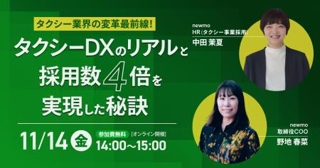 【11/14(金)オンラインセミナー開催】タクシー業界の 【11/14(金)オンラインセミナー開催】タクシー業界の