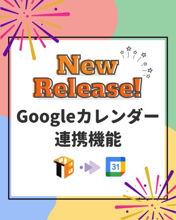 【サロン向け顧客管理システム TreasureBox2】Google 【サロン向け顧客管理システム TreasureBox2】Google