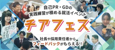 【開催報告】第5回チアフェスが満員御礼で終了!企業 【開催報告】第5回チアフェスが満員御礼で終了!企業