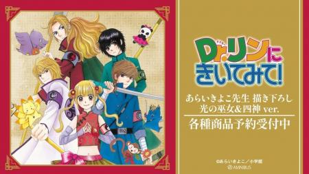 『Dr.リンにきいてみて!』のあらいきよこ先生 描き下 『Dr.リンにきいてみて!』のあらいきよこ先生 描き下