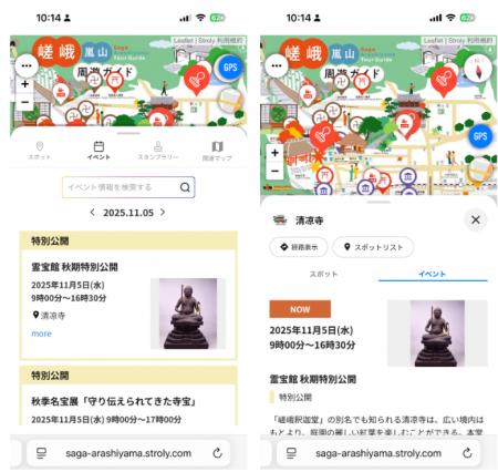 イラストデジタルマップ「Stroly」、エディタに“イベ イラストデジタルマップ「Stroly」、エディタに“イベ