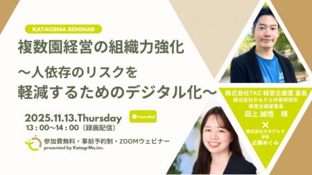 保育業界の未来を拓く!「人依存」からの脱却と「仕組 保育業界の未来を拓く!「人依存」からの脱却と「仕組