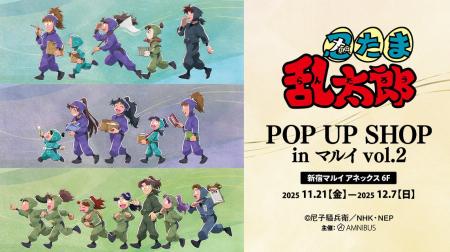 『忍たま乱太郎』のイベント「『忍たま乱太郎』POP UP 『忍たま乱太郎』のイベント「『忍たま乱太郎』POP UP