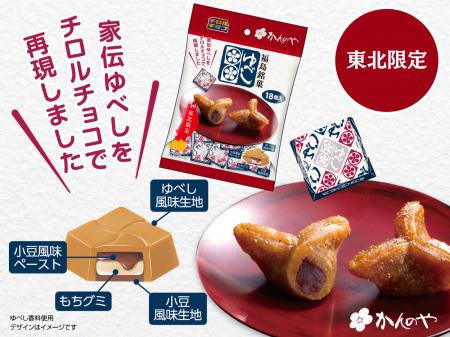 【東北限定】福島銘菓をチロルチョコ化!「かんのや 【東北限定】福島銘菓をチロルチョコ化!「かんのや
