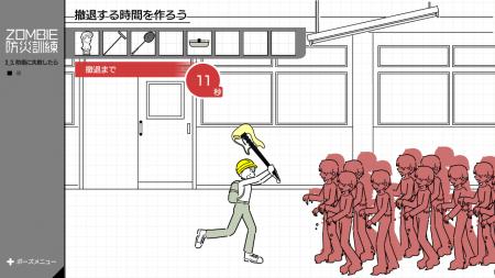 ゾンビ特化型防災訓練バラエティゲーム『ZOMBIE防災訓