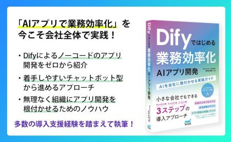 【Amazon売れ筋ランキングで3冠達成】『Difyではじめ 【Amazon売れ筋ランキングで3冠達成】『Difyではじめ