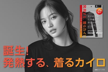 ぽかぽかカイロコットンインナー」2025年11月上旬より