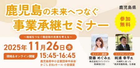 【11月26日(水)開催】オープンネーム事業承継「rela 【11月26日(水)開催】オープンネーム事業承継「rela