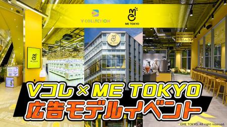 Z 世代向けアミューズ施設「ME TOKYO IKEBUKURO」であ Z 世代向けアミューズ施設「ME TOKYO IKEBUKURO」であ