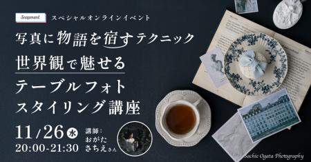 クリエイター向けイベント開催!スペシャルイベント「 クリエイター向けイベント開催!スペシャルイベント「