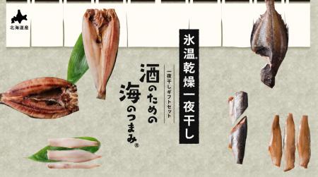 【北海道から】旨味をじっくり、ぎゅっと凝縮。鮮度そ 【北海道から】旨味をじっくり、ぎゅっと凝縮。鮮度そ