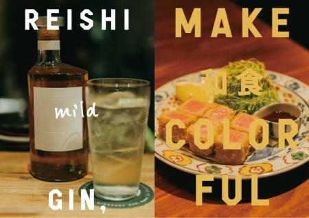 和食の匠たちの声から生まれた、限定エディション“和 和食の匠たちの声から生まれた、限定エディション“和