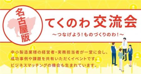 「つながりが生む、中小製造業様の未来」生産管理シス 「つながりが生む、中小製造業様の未来」生産管理シス